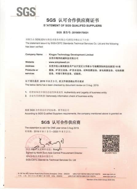 中国 KingPo Technology Development Limited 認定